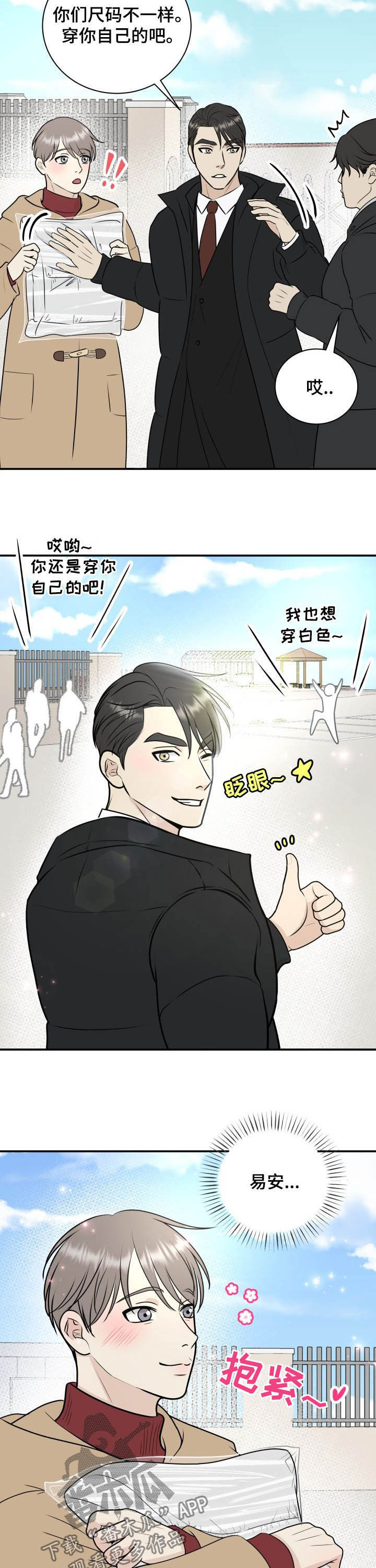 我非常幸福漫画,第29章：倚老卖老2图