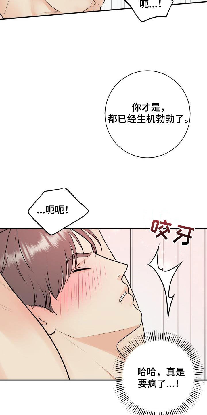 我非常喜欢他用英语怎么说漫画,第135章：【番外】教训2图