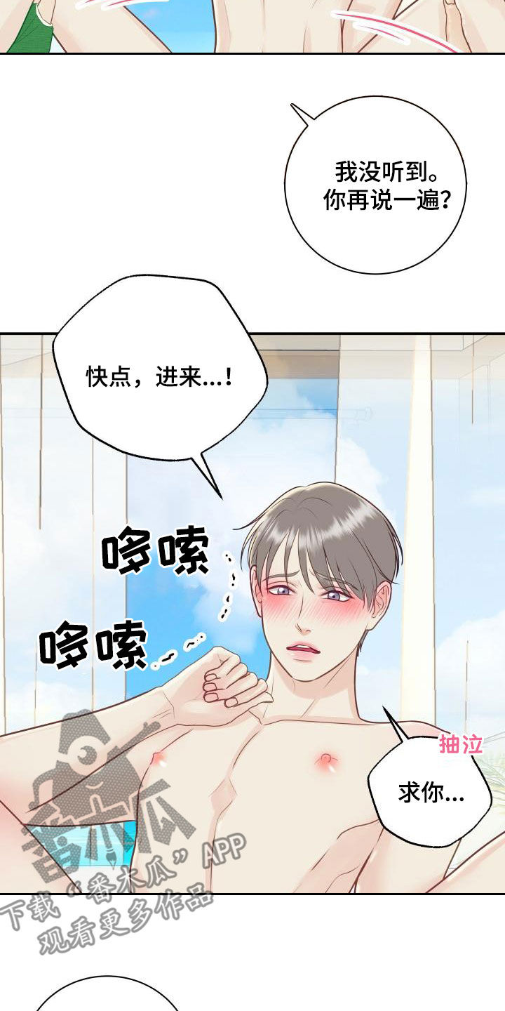 我非常幸福漫画免费阅读漫画,第79章：【第二季】折磨2图