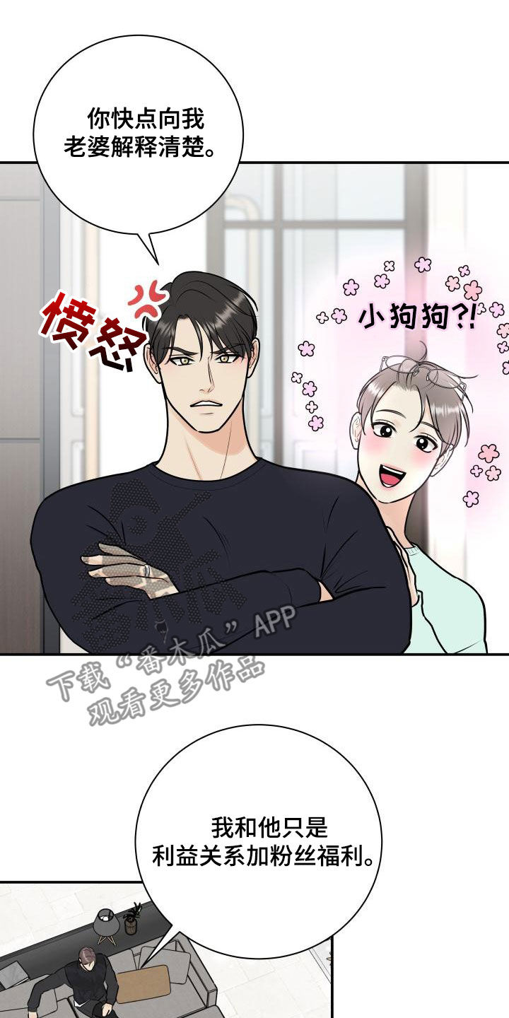 我们已经分手了漫画,第91章：【第二季】解释1图