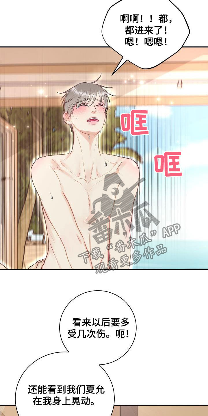 我非常喜欢那里英文漫画,第75章：【第二季】别胡说八道1图