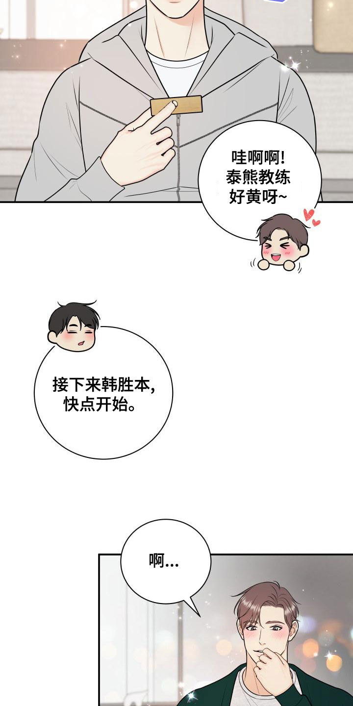 我非常幸福作文400字漫画,第95章：【第二季】游戏进行时2图