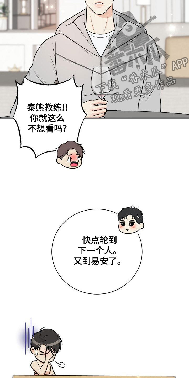 我非常幸福漫画,第95章：【第二季】游戏进行时2图