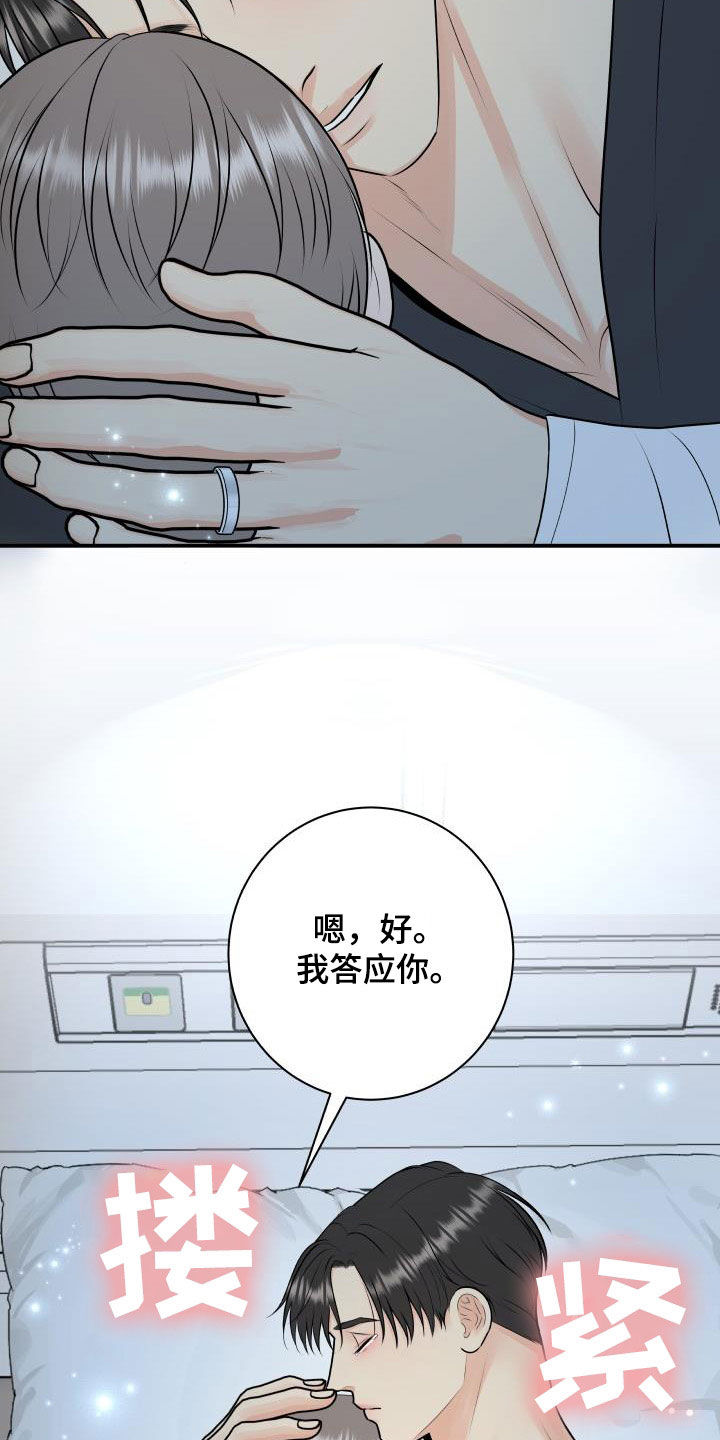 我非常幸福用英文怎么说漫画,第110章：【第二季】我答应你2图