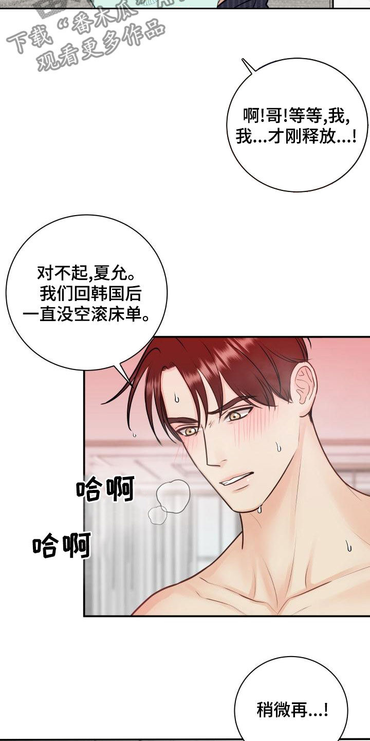 我很幸福呀漫画,第92章：【第二季】拉伸1图