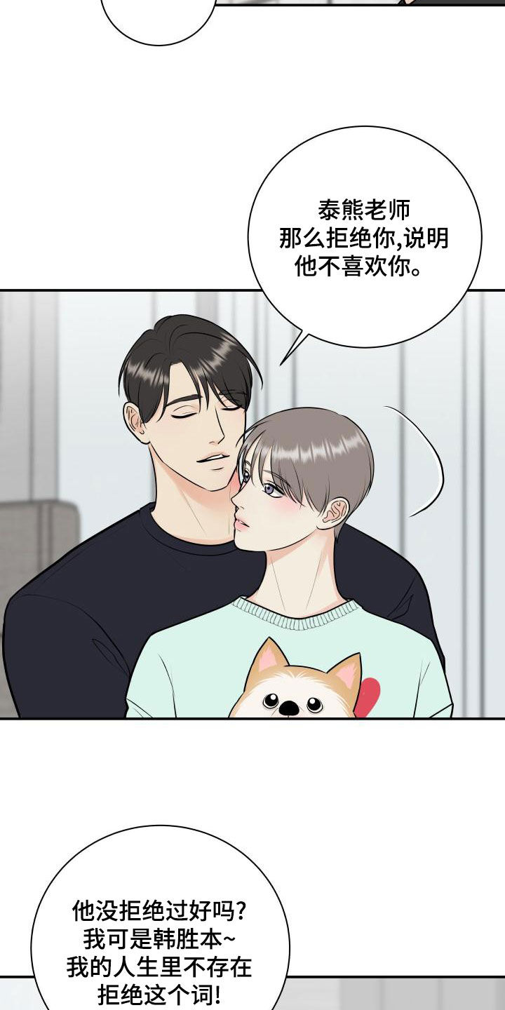我非常喜欢他的英文漫画,第91章：【第二季】解释1图