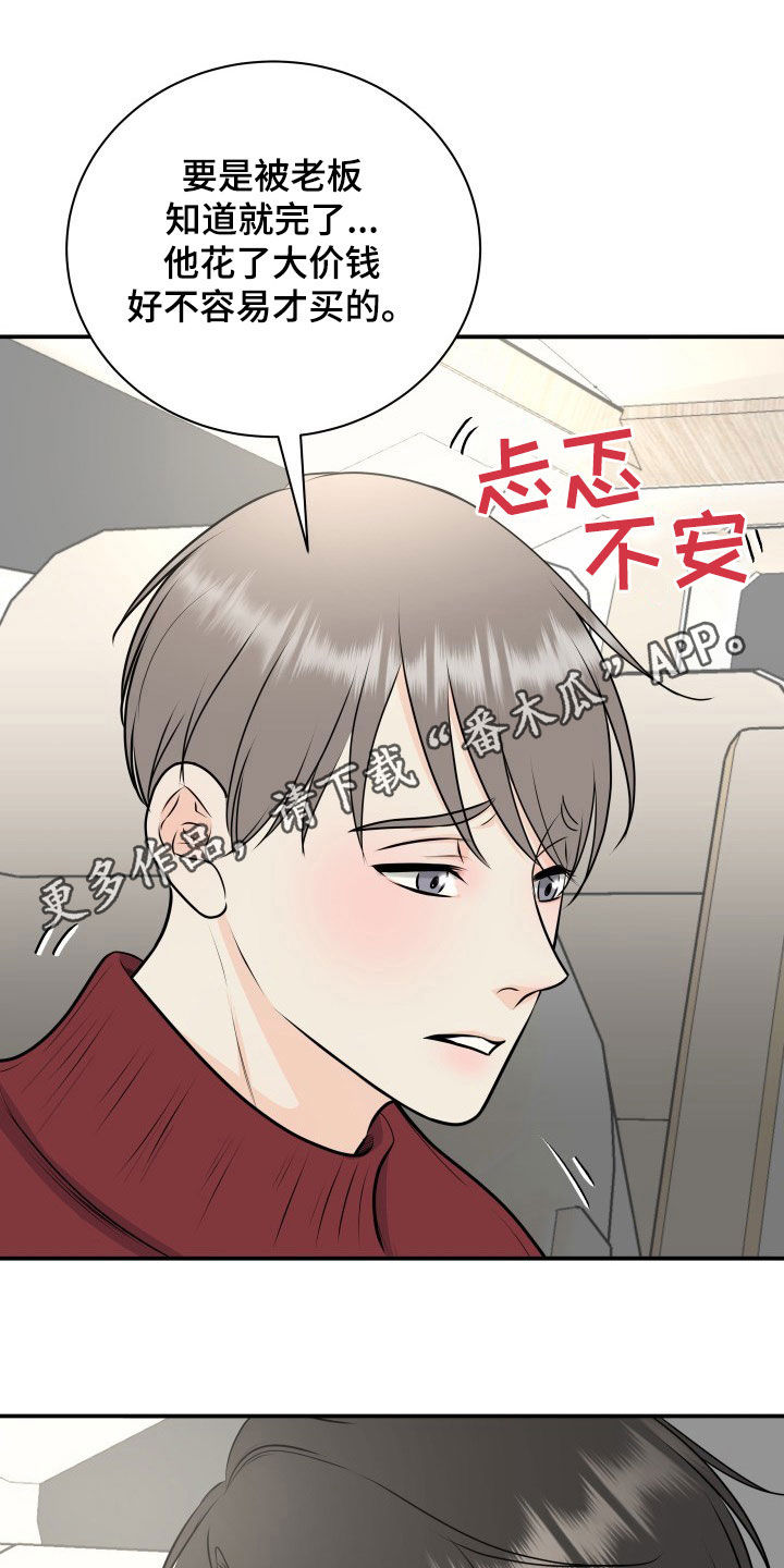 我非常喜欢运动英文漫画,第32章：人渣1图