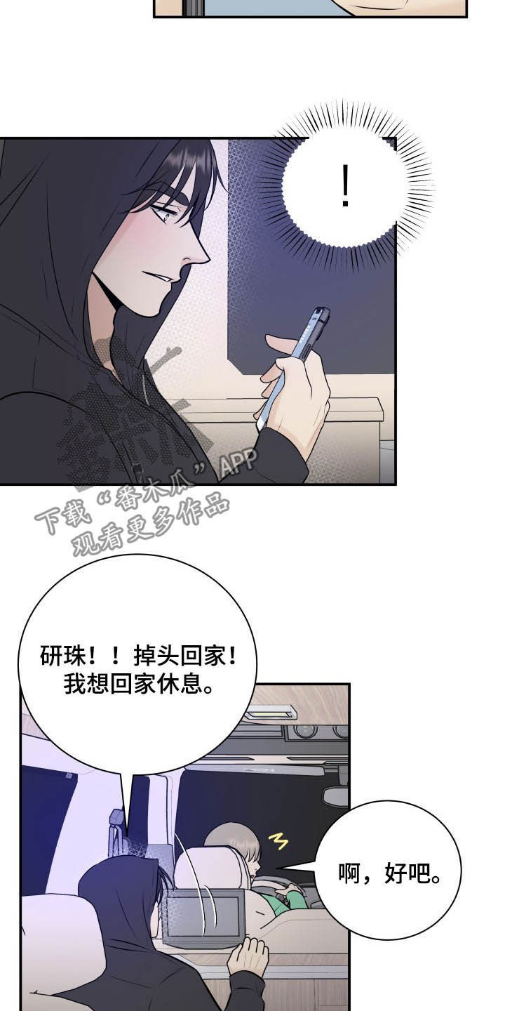 我非常喜欢狗狗漫画,第35章：误会解除2图