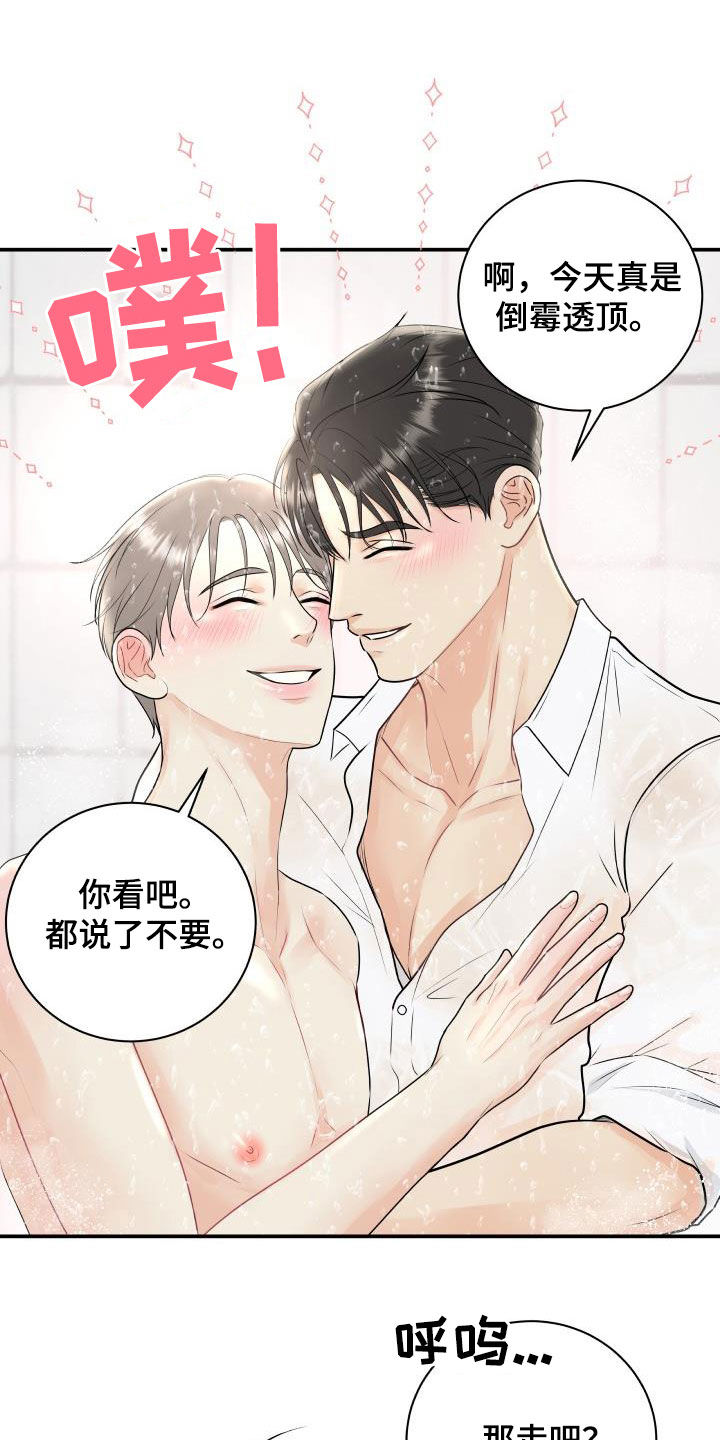 我非常幸福日语漫画,第70章：【第二季】倒霉透了1图