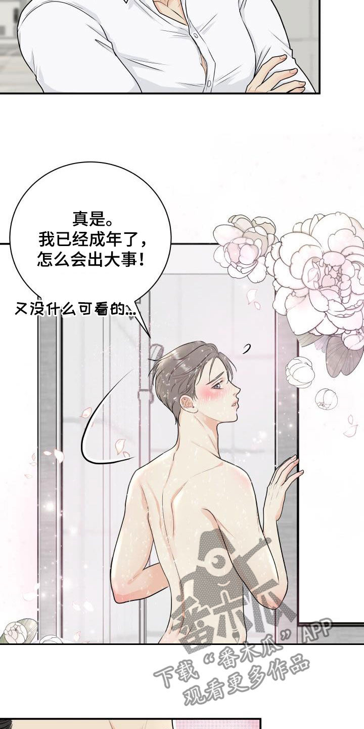 我非常幸福慢画漫画,第69章：【第二季】担心2图