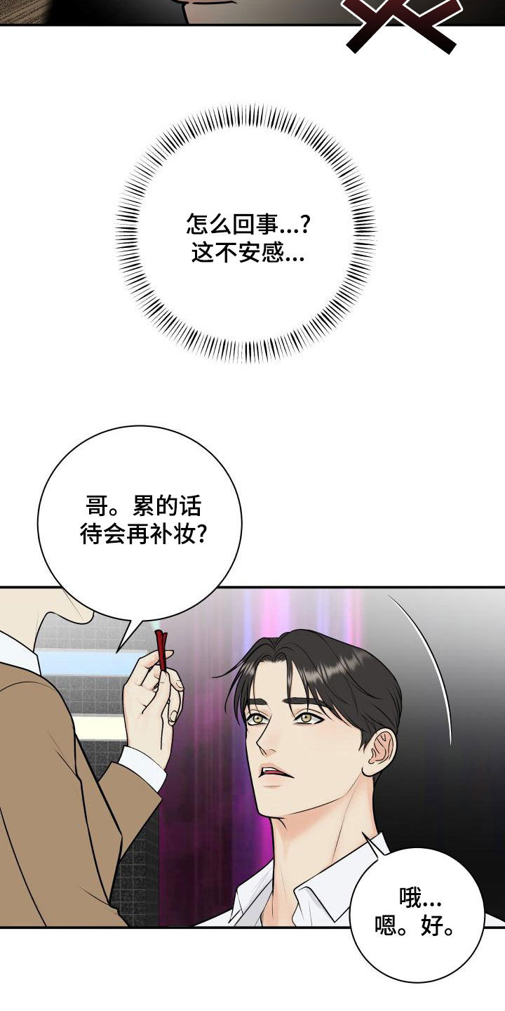 我非常幸福漫画,第103章：【第二季】不安感2图