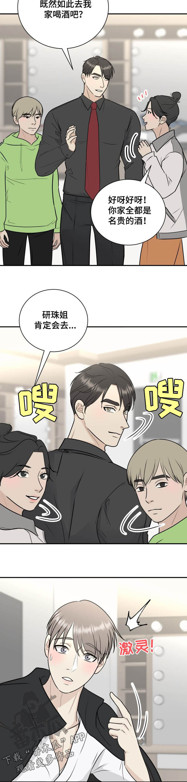 我非常爱他们用英语怎么说漫画,第25章：真心话1图