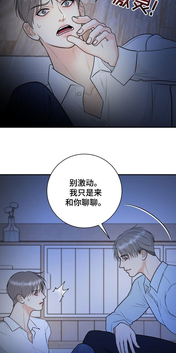 我非常幸福漫画,第104章：【第二季】恐惧2图