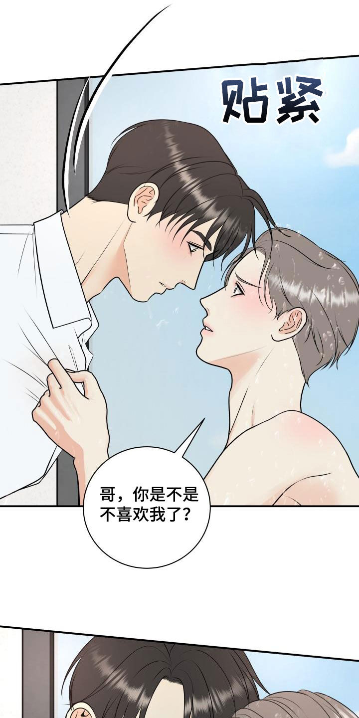 我非常幸福头像漫画,第112章：【第二季】不用控制1图