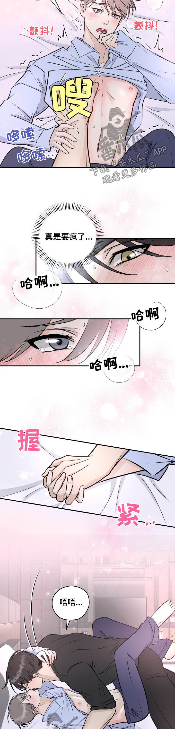 我非常幸福漫番木瓜漫画,第27章：接吻1图