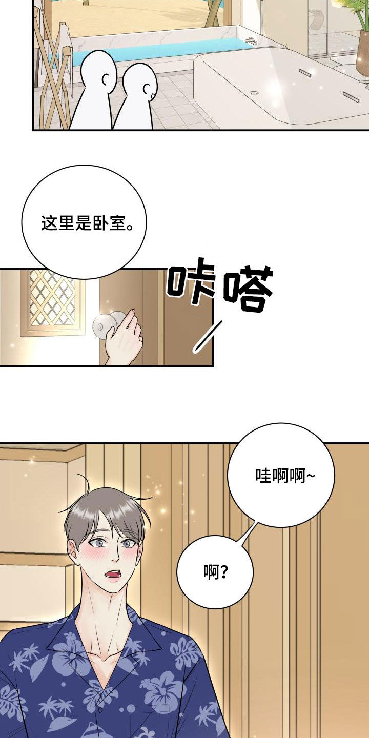 我非常幸福漫画免费下拉式漫画,第74章：【第二季】度假2图