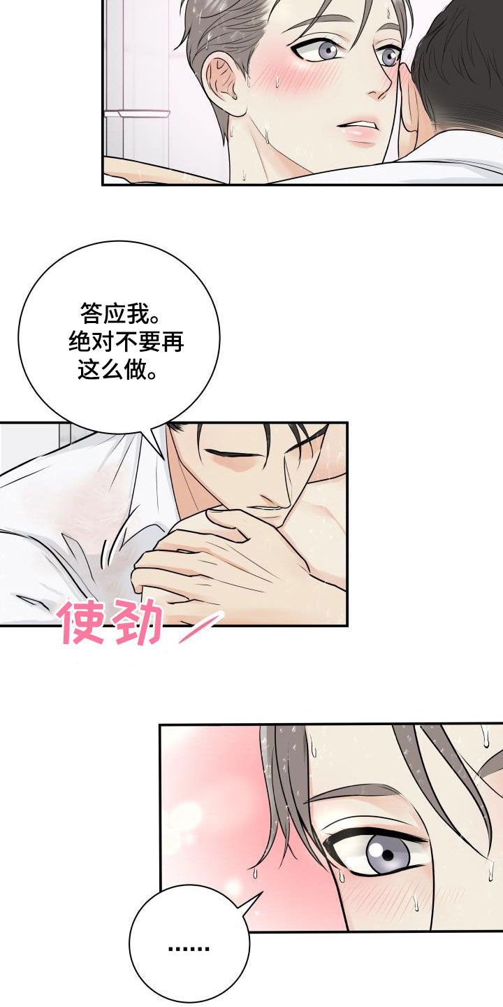 我非常喜欢他的英文漫画,第69章：【第二季】担心1图