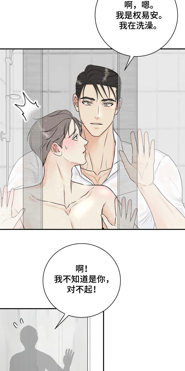 我非常抱歉漫画,第70章：【第二季】倒霉透了1图