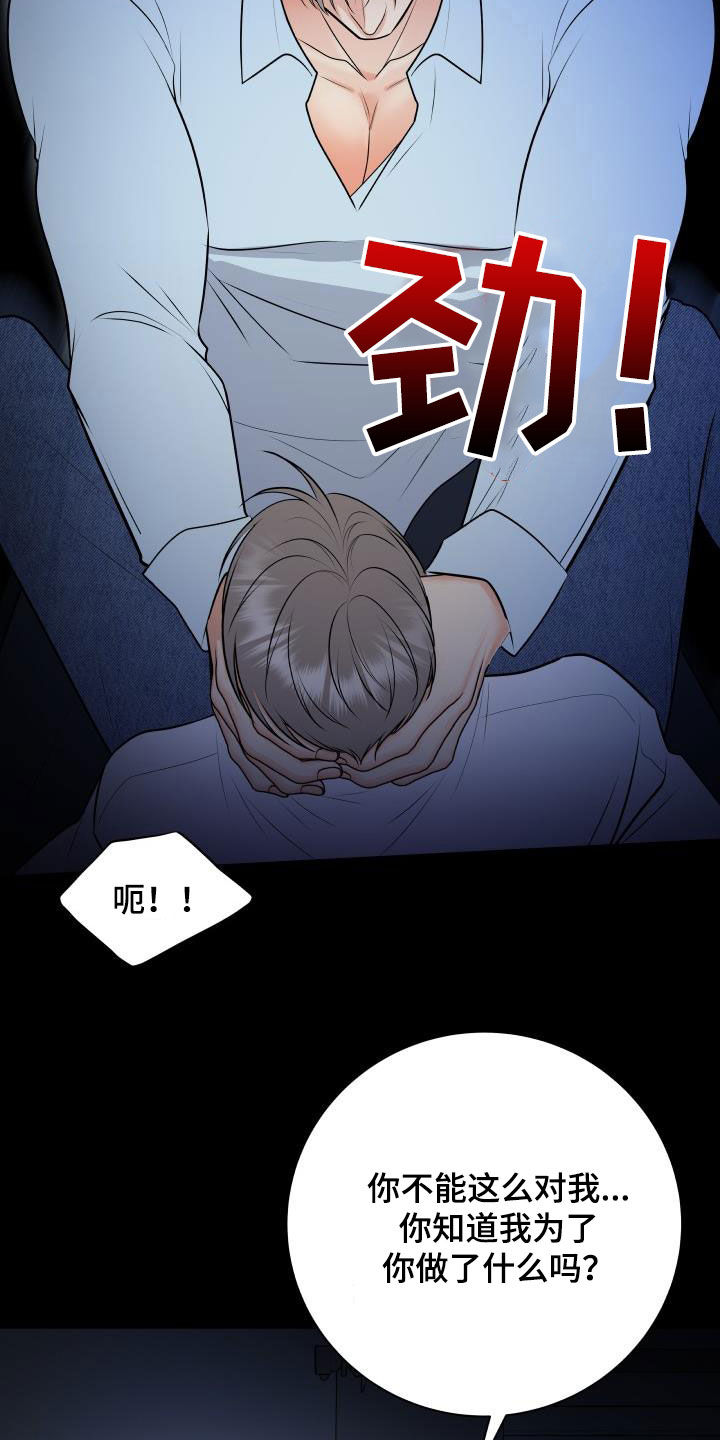 我非常喜欢漫画,第106章：【第二季】反抗2图