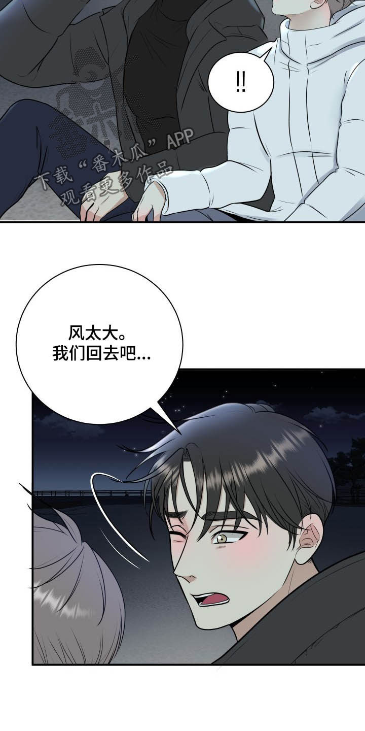 我非常想你用英语怎么说漫画,第40章：告白1图