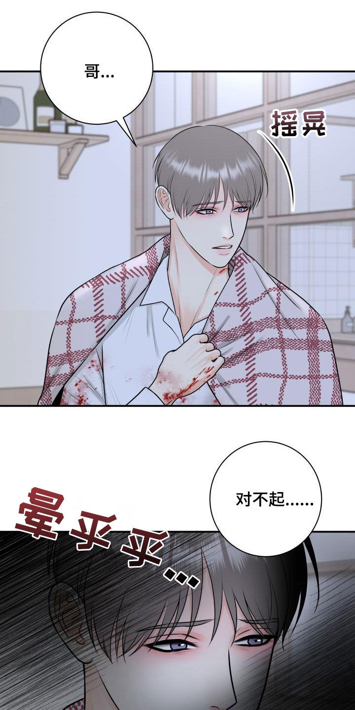 我非常爱你用英语怎么说漫画,第109章：【第二季】以身做饵1图