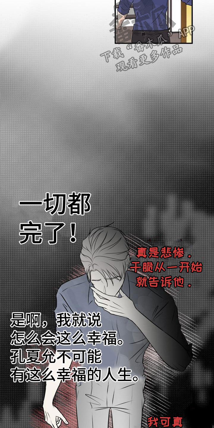 我非常喜欢他的英文漫画,第55章：撞见2图