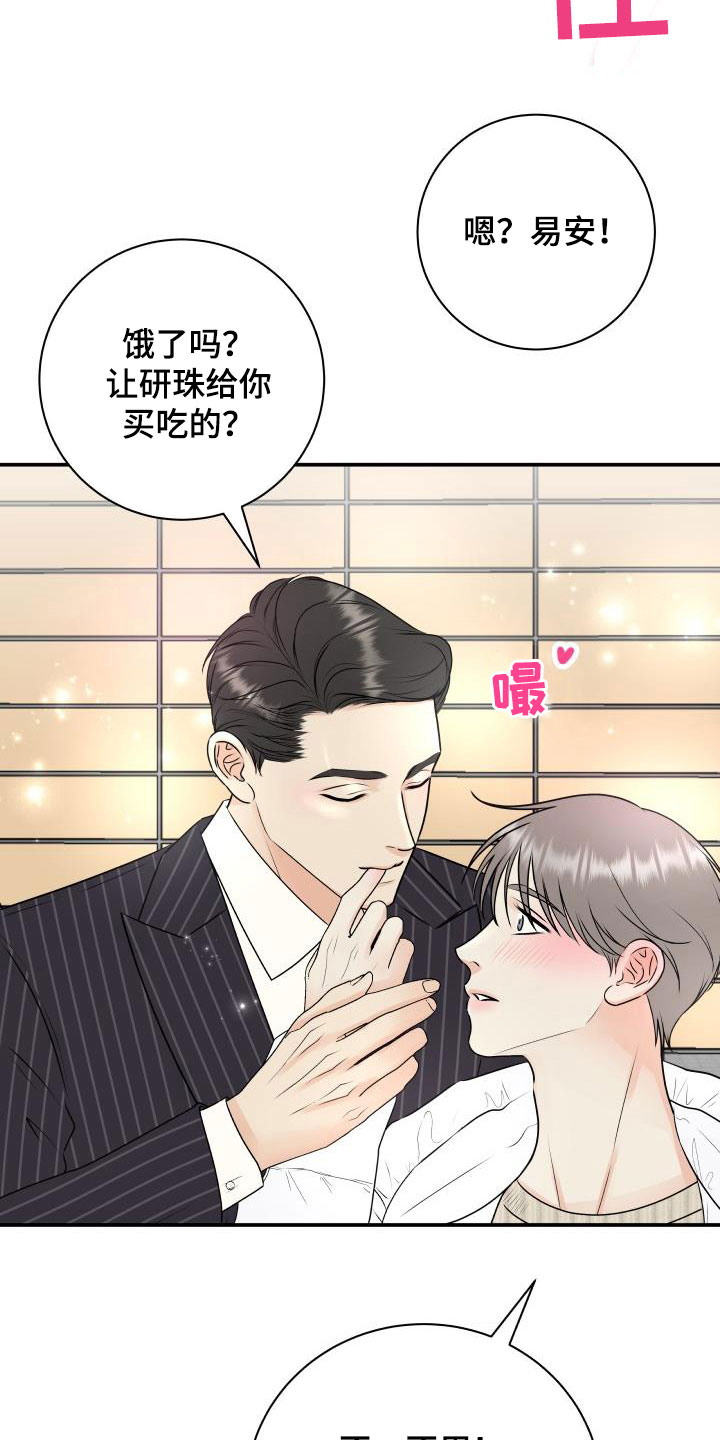 我非常开心的英语怎么说漫画,第68章：【第二季】意外1图