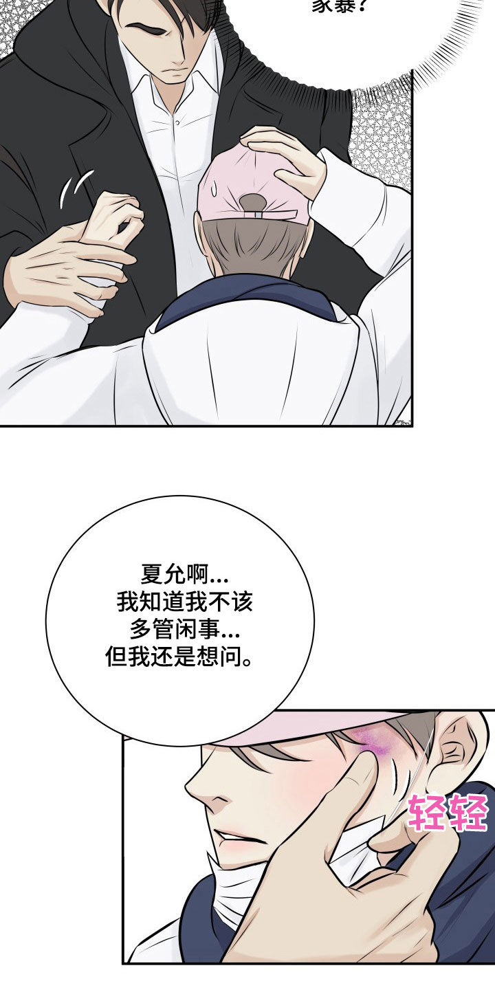 我非常喜欢的英文漫画,第34章：赔偿2图