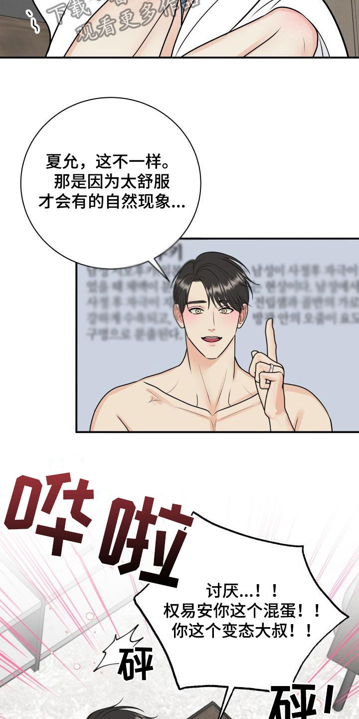 我非常喜欢英语用英语怎么说漫画,第124章：【第二季】面试邀请2图