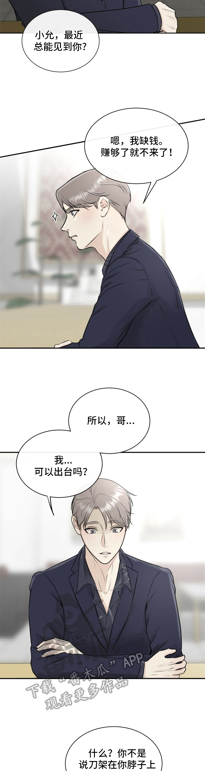 我非常荣幸能站在这里演讲英语漫画,第7章：忍耐2图