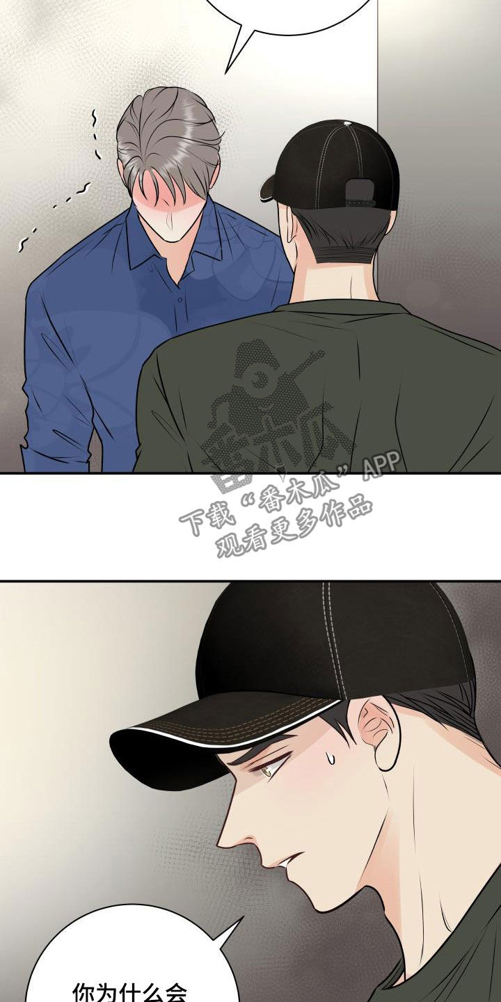 我非常喜欢他的英文漫画,第55章：撞见2图