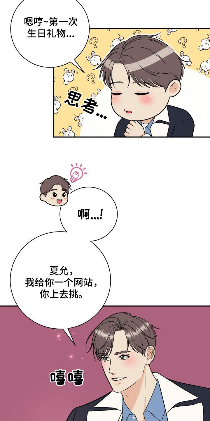 我很幸福 用英语怎么说漫画,第121章：【第二季】生日礼物1图