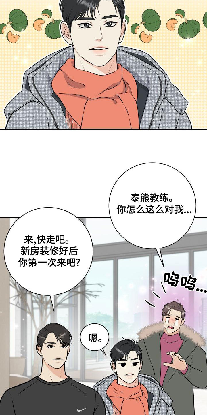 我非常爱你用英语怎么说漫画,第93章：【第二季】情侣普拉提1图