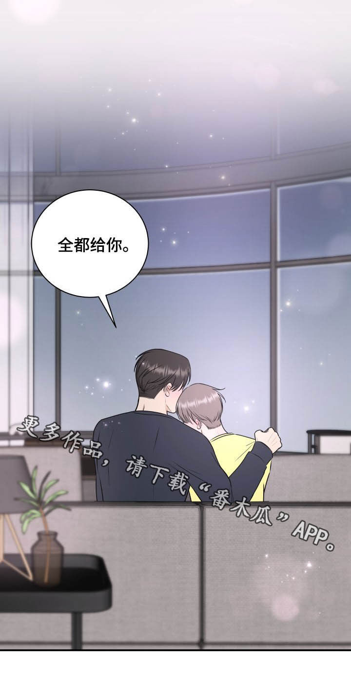 我非常喜欢他的英文漫画,第36章：全都给你2图