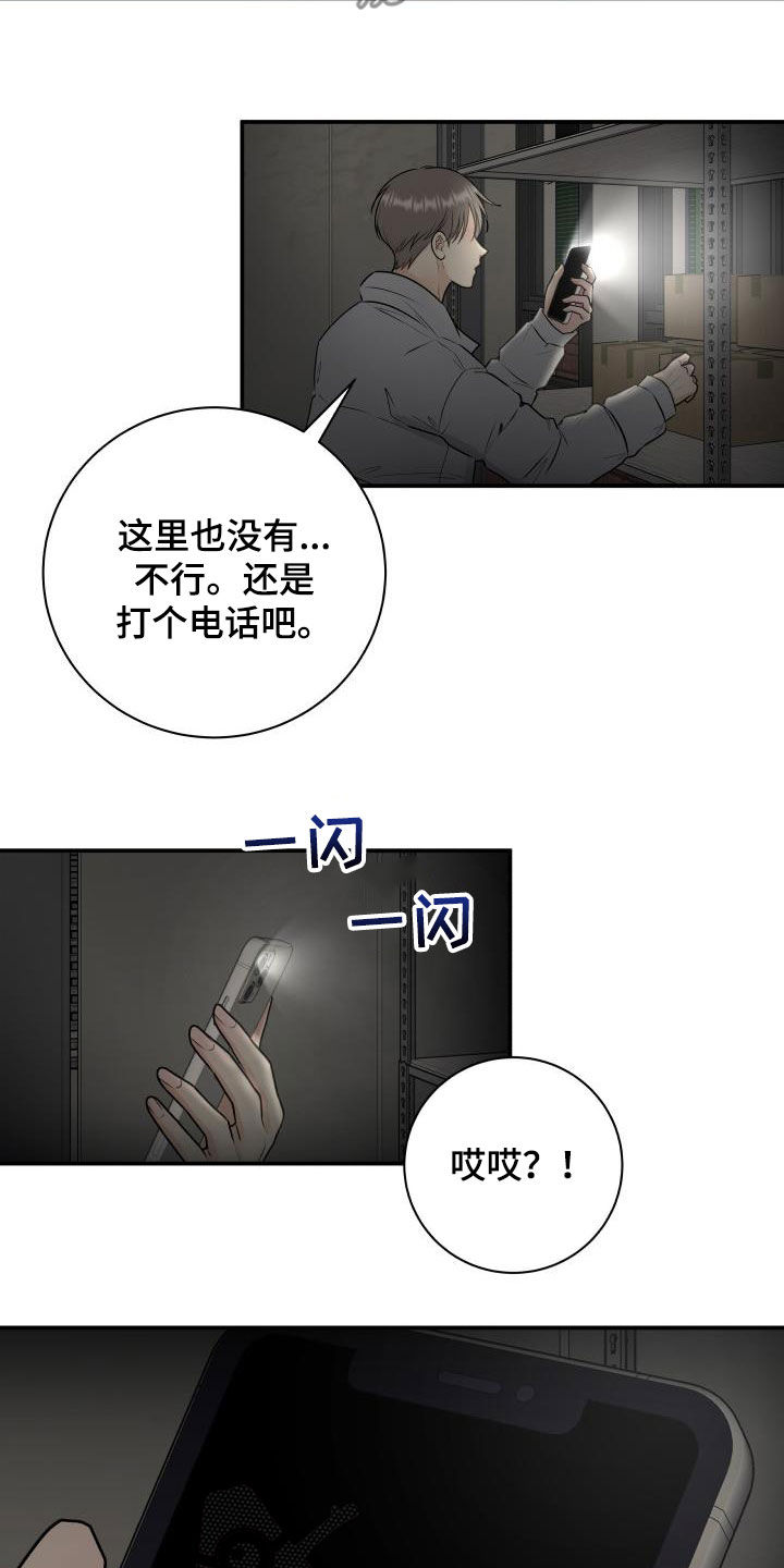 我非常喜欢英语用英语怎么说漫画,第62章：掉队1图