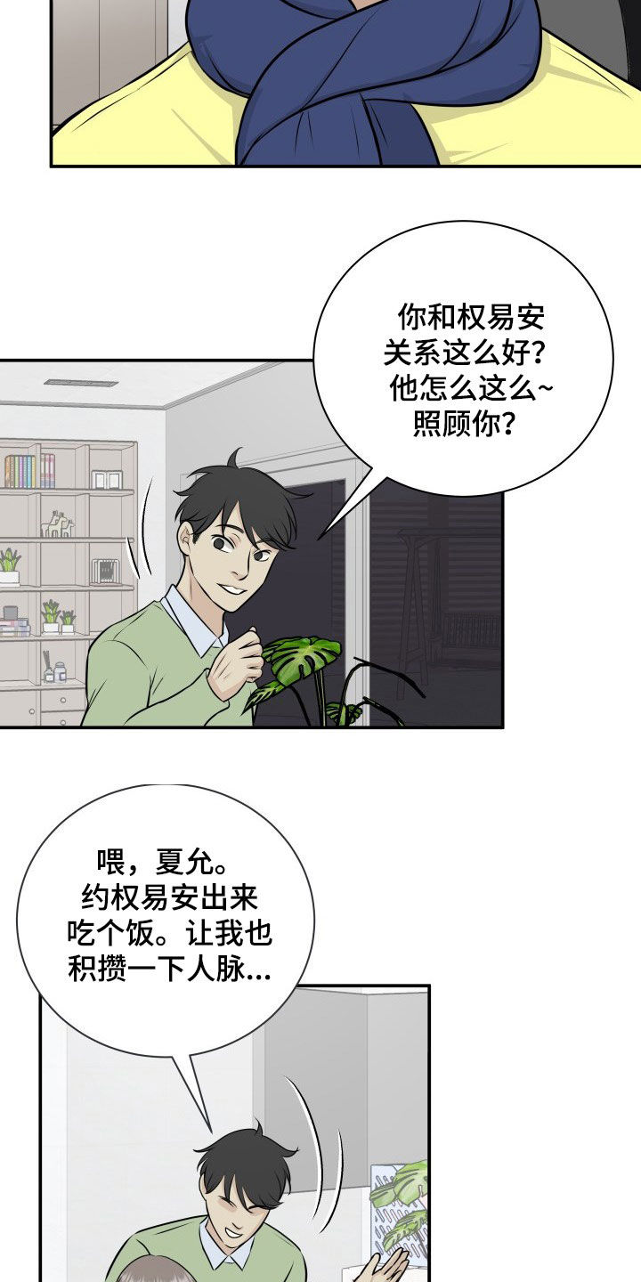 我非常喜欢他的英文漫画,第34章：赔偿1图