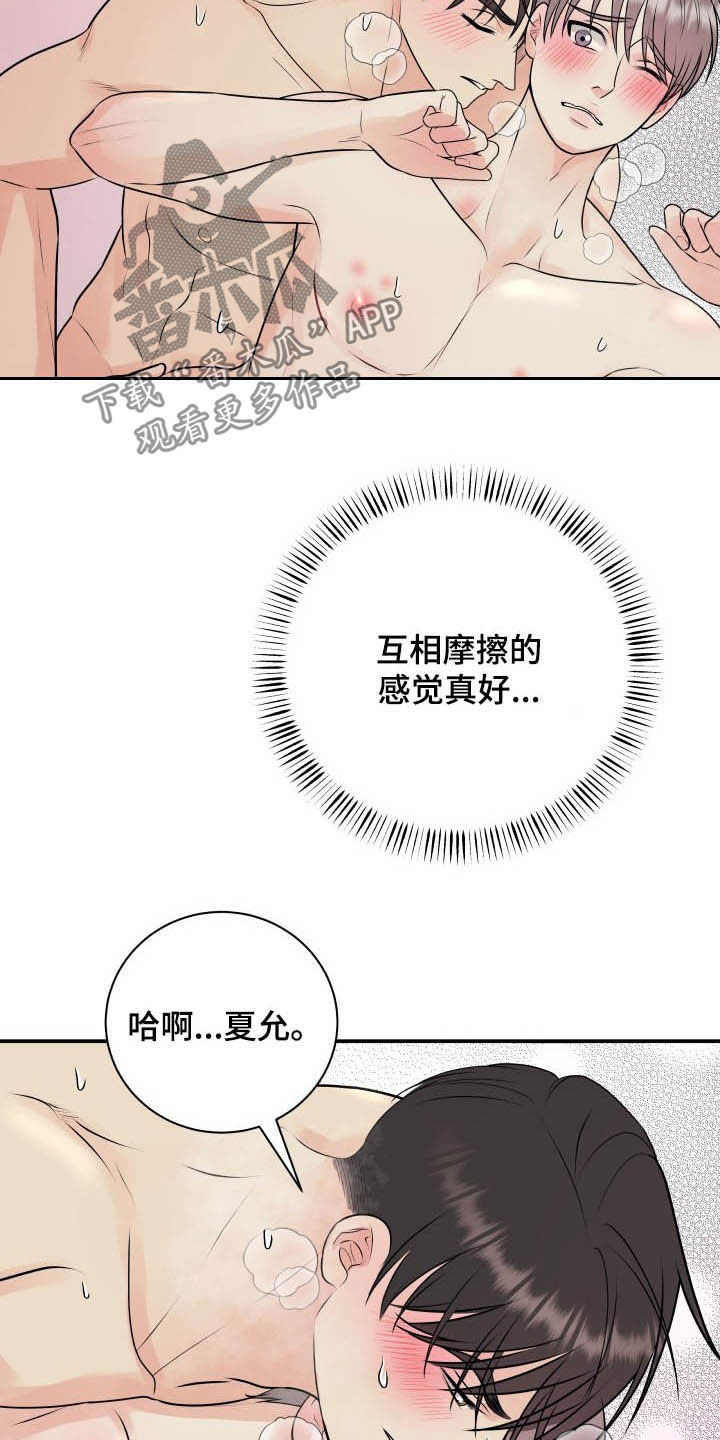 我非常喜欢运动英语怎么说漫画,第44章：一起洗2图