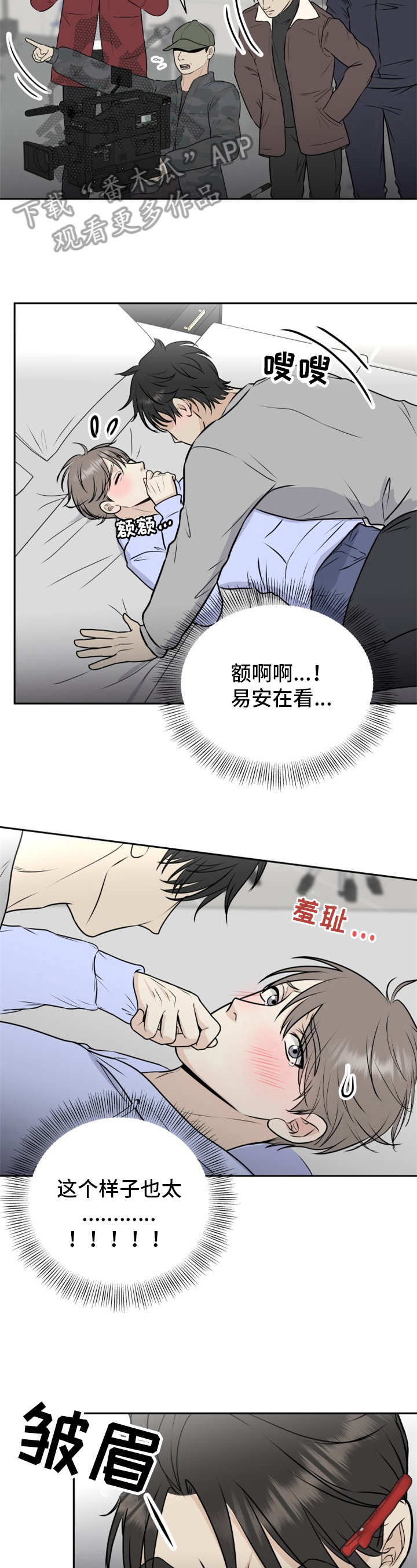 我非常喜欢运动英语怎么说漫画,第17章：亲自来2图