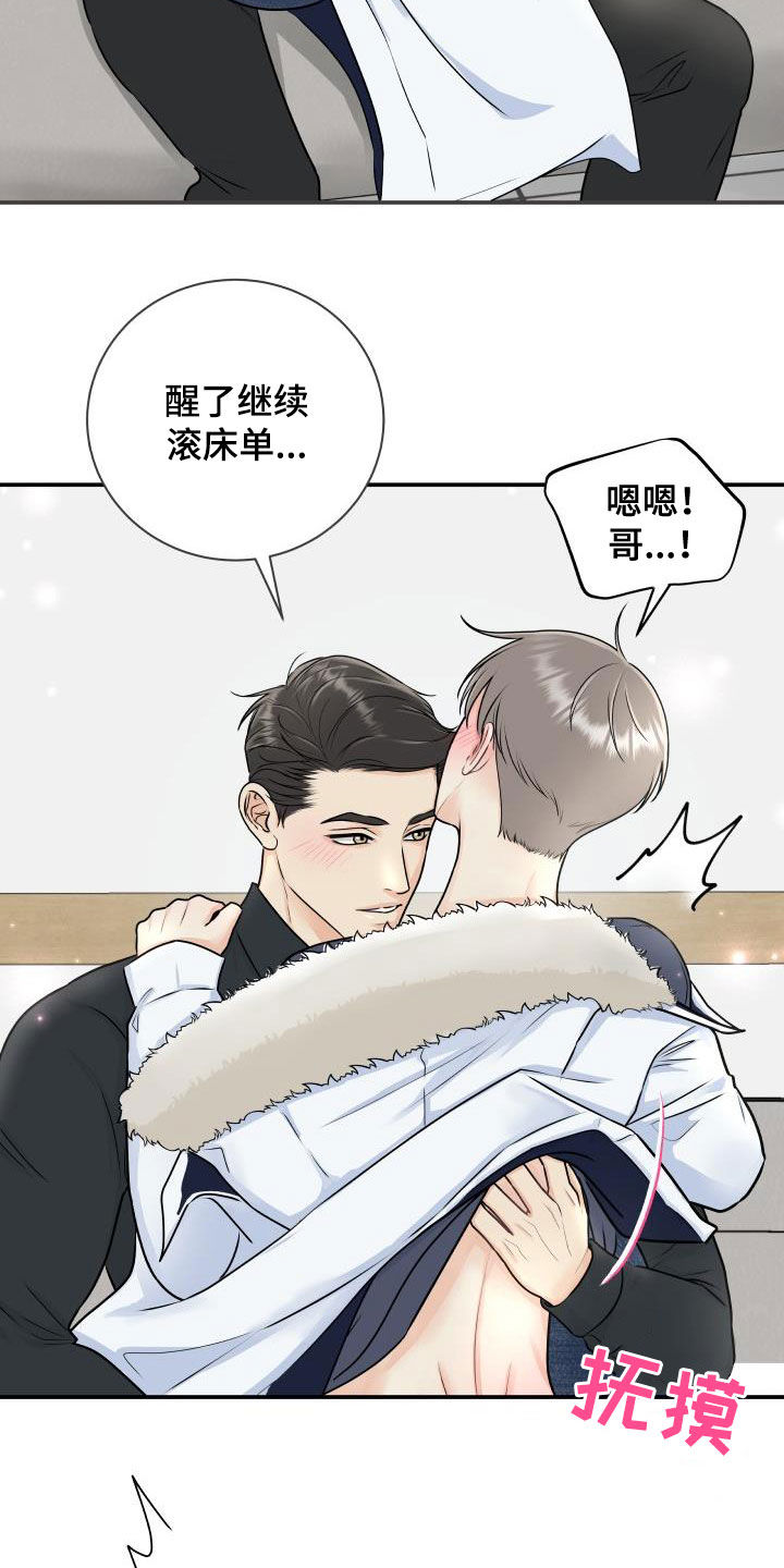 我非常开心的英语怎么说漫画,第72章：【第二季】去死吧1图