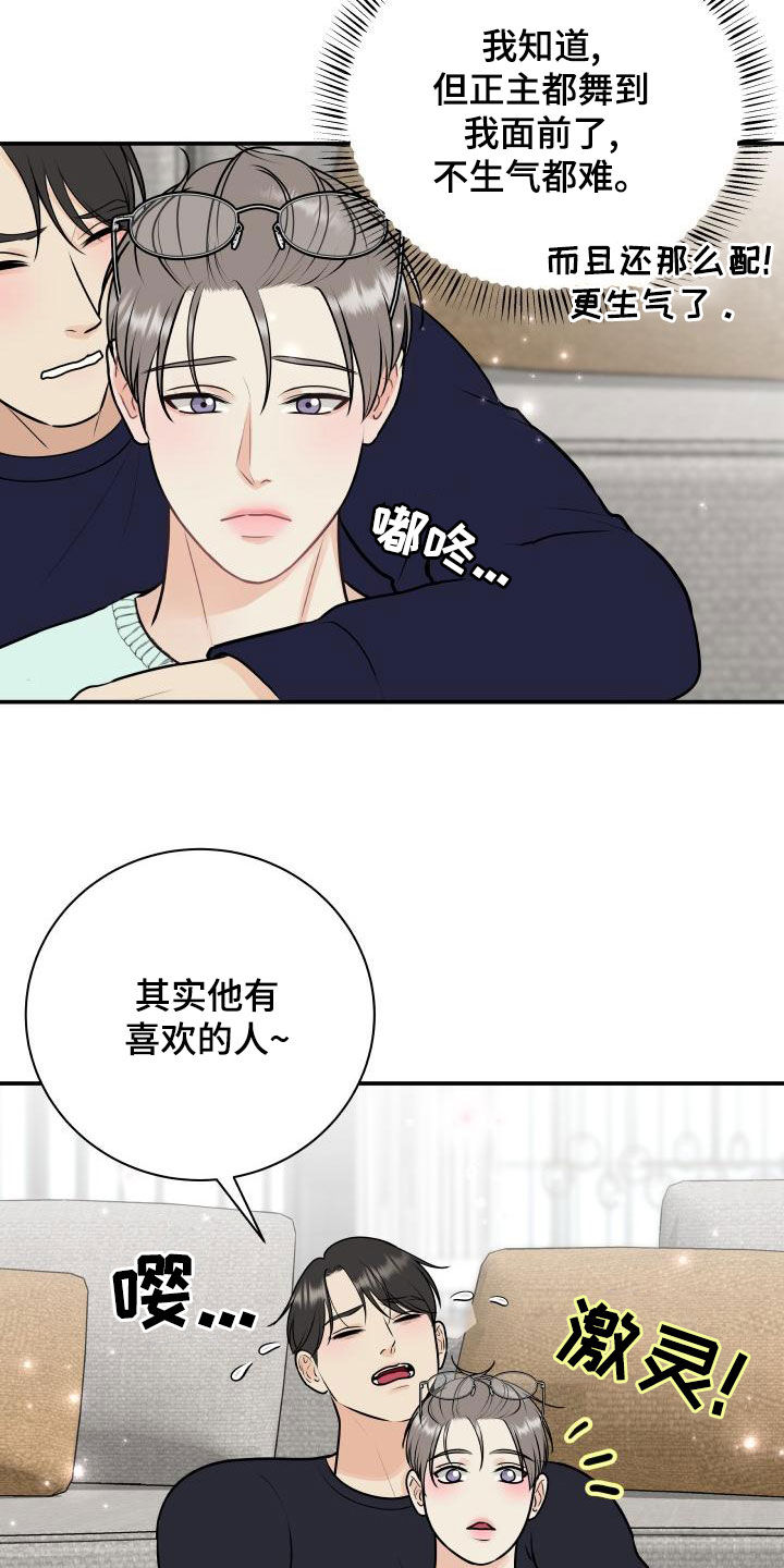 我们已经分手了漫画,第91章：【第二季】解释1图