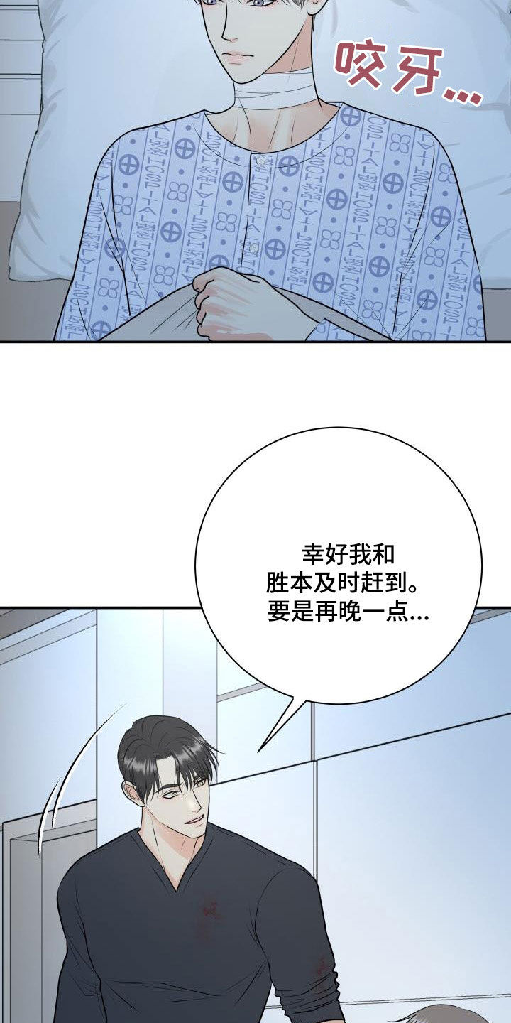 我非常喜欢他的英文漫画,第109章：【第二季】以身做饵1图