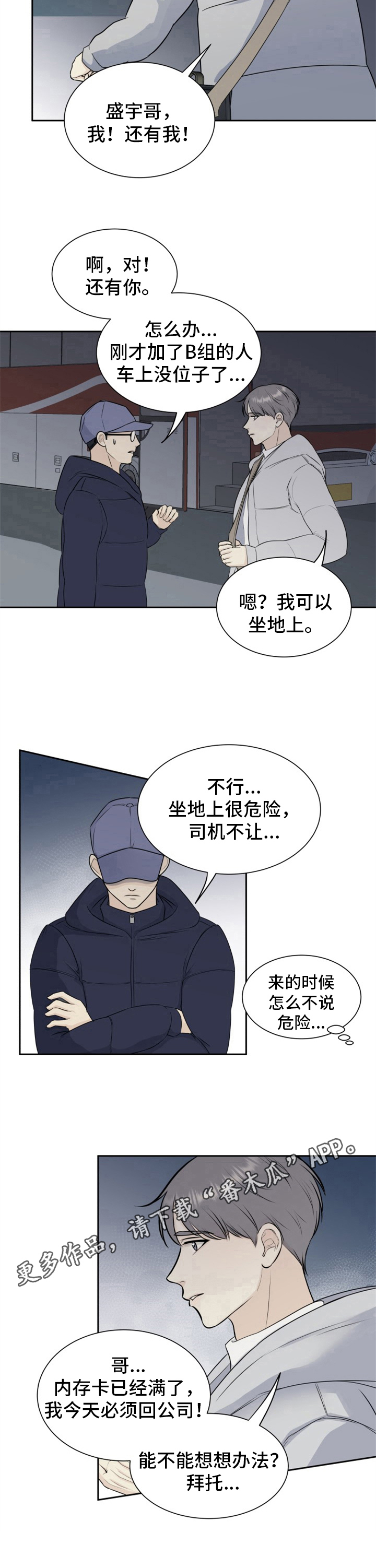 我非常敬佩他英文漫画,第4章：心情微妙1图