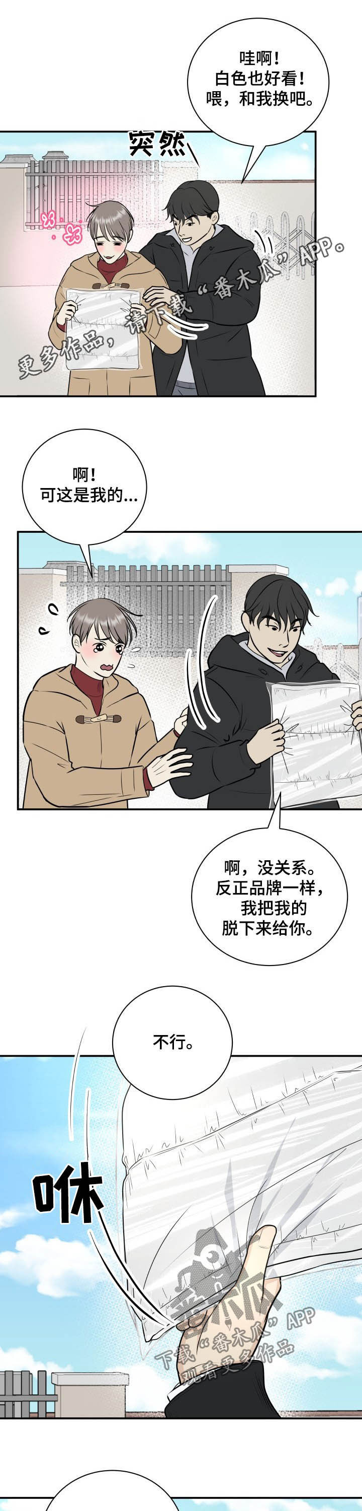 我非常幸福漫画,第29章：倚老卖老1图