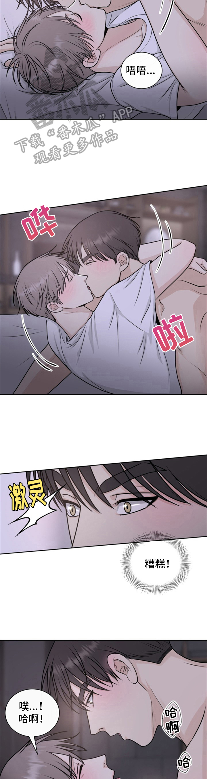 我非常喜欢漫画,第15章：克制2图