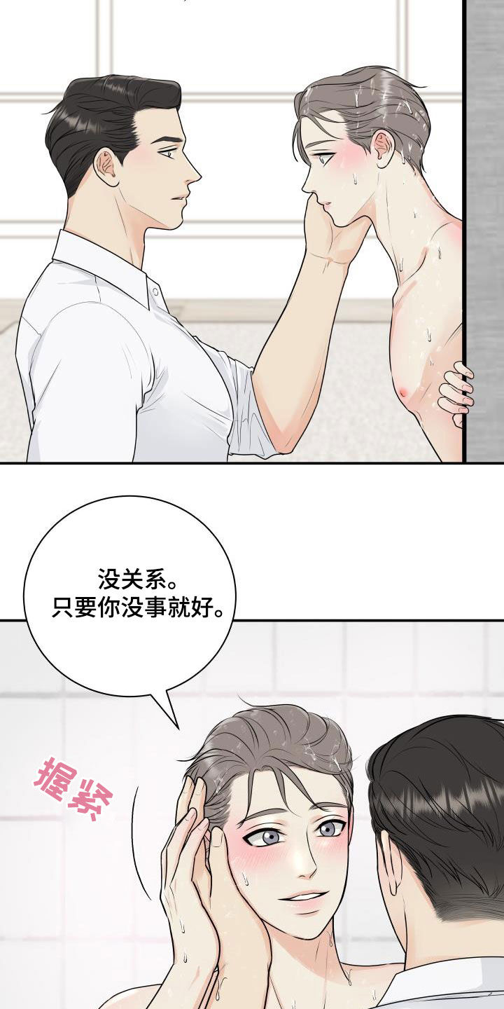 我非常欢迎你的到来英语漫画,第69章：【第二季】担心1图