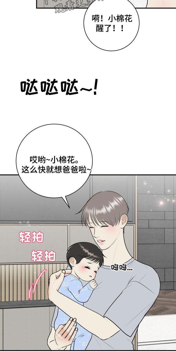 我非常喜欢他的英文漫画,第137章：【番外】一家三口2图