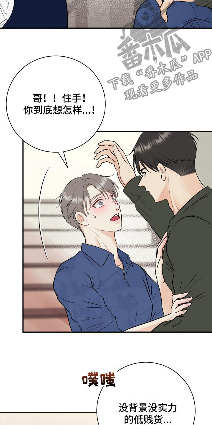 我很幸福呀漫画,第57章：妥协1图