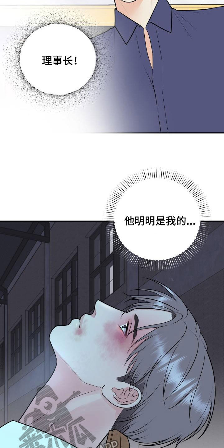 我非常喜欢我的学校英文漫画,第120章：【第二季】制裁1图