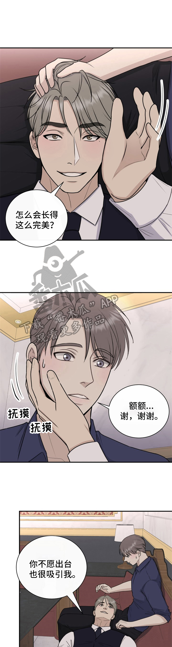 我非常同意英语漫画,第20章：小费2图