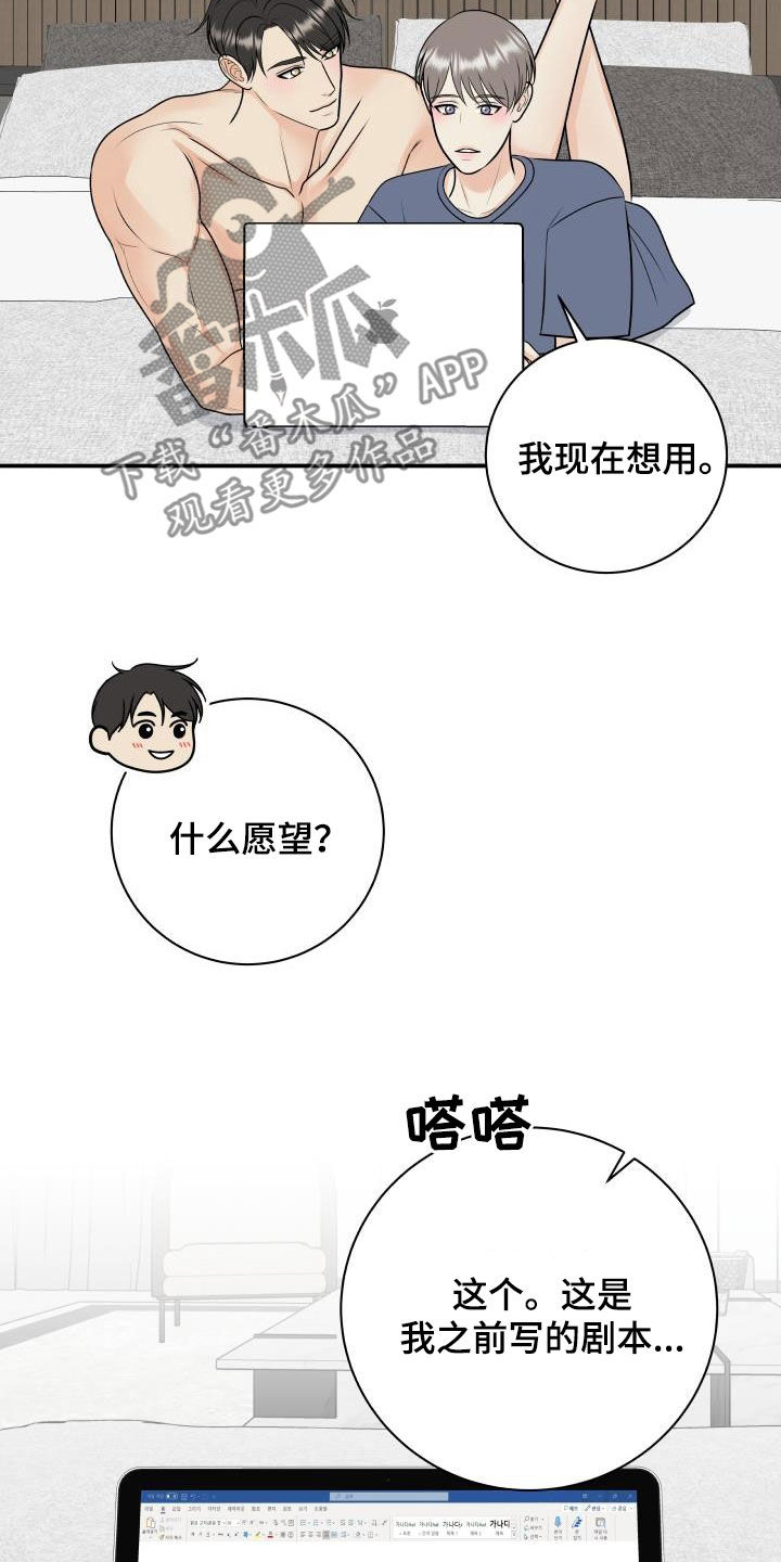 我非常喜欢他的英文漫画,第124章：【第二季】面试邀请2图
